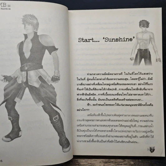 เนฟเวอร์ นัม Never Numb 2 ภาค Mana of Fanthom - Mr.Sunshine รูปที่ 7