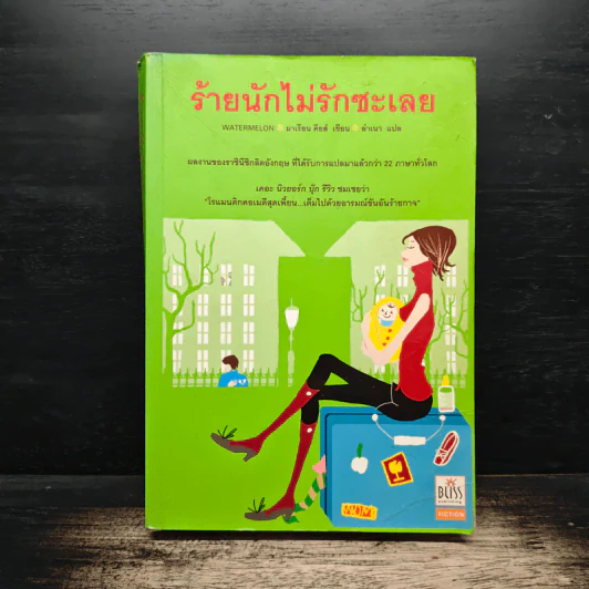 ร้ายนักไม่รักซะเลย - มาเรียน คียส์ รูปที่ 1