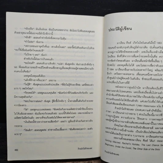 ร้ายนักไม่รักซะเลย - มาเรียน คียส์ รูปที่ 9