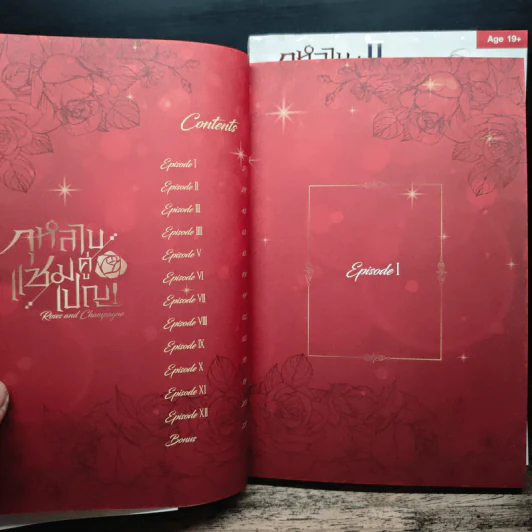 กุหลาบคู่แชมเปญ เล่ม 1-2 - ZIG รูปที่ 6