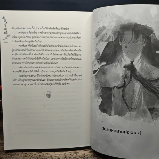 นิยายวาย สวรรค์ประทานพร เล่ม 1-6 - โม่เซียงถงซิ่ว, ลาเวนเดอร์ รูปที่ 8