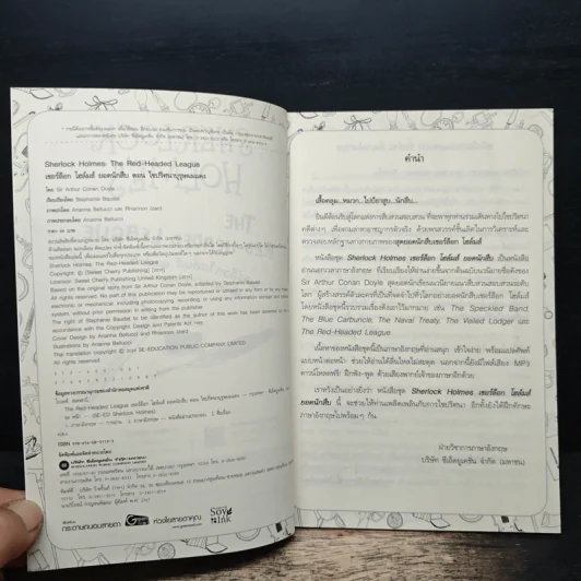 Sherlock Holmes เชอร์ล็อก โฮล์มส์ ยอดนักสืบ ตอน ไขปริศนาบุรุษผมแดง - Arthur Conan Doyle รูปที่ 6