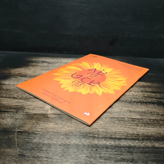 ยิ่งสวด ยิ่งสุข คู่มือทำวัตรเช้า-เย็น สำนวนแปลฉบับสวนโมกข์ - พุทธทาสภิกขุ รูปที่ 5