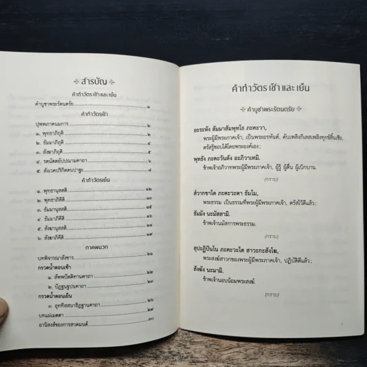 ยิ่งสวด ยิ่งสุข คู่มือทำวัตรเช้า-เย็น สำนวนแปลฉบับสวนโมกข์ - พุทธทาสภิกขุ รูปที่ 7