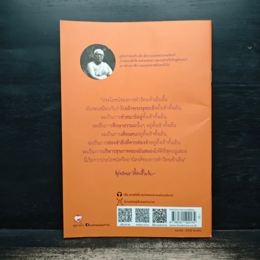 ยิ่งสวด ยิ่งสุข คู่มือทำวัตรเช้า-เย็น สำนวนแปลฉบับสวนโมกข์ - พุทธทาสภิกขุ รูปที่ 2
