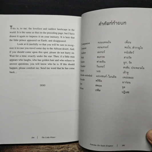 เจ้าชายน้อย - อองตวน เดอ แซงเตก-ซูเปรี รูปที่ 11