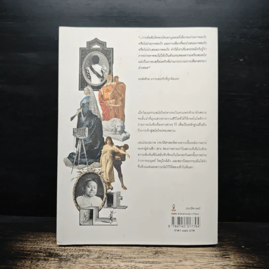 หนังสือ เล่นแร่แปลภาพ ประวัติศาสตร์สยามจากเบื้องหลังภาพถ่าย - นักรบ มูลมานัส รูปที่ 2