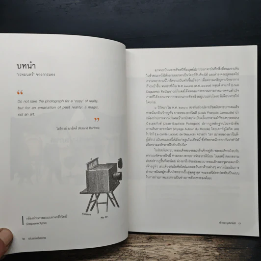 หนังสือ เล่นแร่แปลภาพ ประวัติศาสตร์สยามจากเบื้องหลังภาพถ่าย - นักรบ มูลมานัส รูปที่ 10