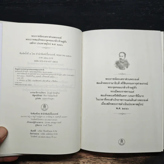 พระราชหัตถเลขาส่วนพระองค์ พระบาทสมเด็จพระจุลจอมเกล้าเจ้าอยู่หัว เสด็จฯ ประพาสยุโรป พ.ศ. 2440 รูปที่ 6