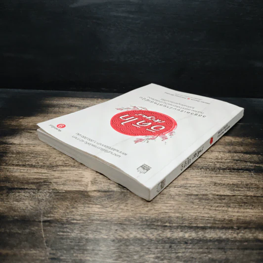 อิคิไก Ikigai วิถีชีวิตเรียบง่ายสไตล์ญี่ปุ่น - เอ็กตอร์ การ์เซีย, ฟรานเซสค์ มิราเยส รูปที่ 5