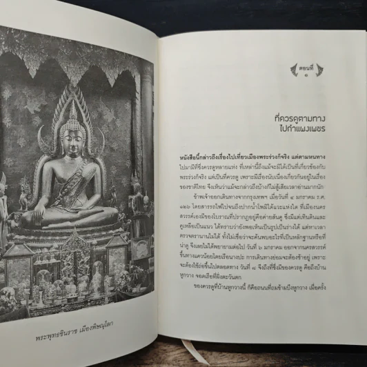 เที่ยวเมืองพระร่วง - พระบาทสมเด็จพระมงกุฎเกล้าเจ้าอยู่หัว รูปที่ 9