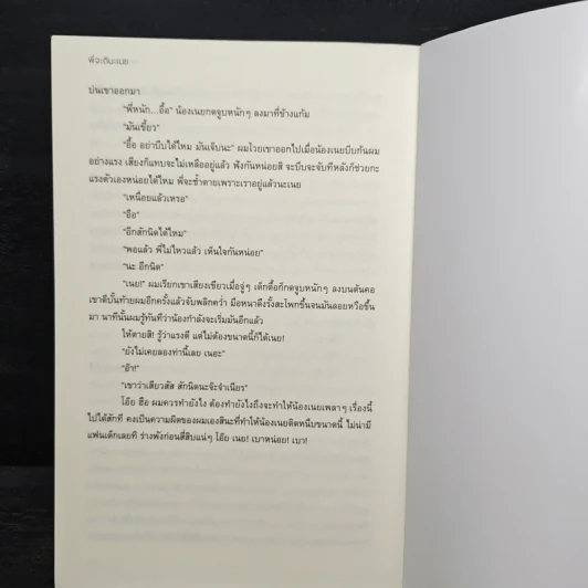 นิยายวาย พี่จะตีนะเนย - Korean_rabbit รูปที่ 8