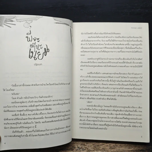 นิยายวาย พี่จะตีนะเนย - Korean_rabbit รูปที่ 7