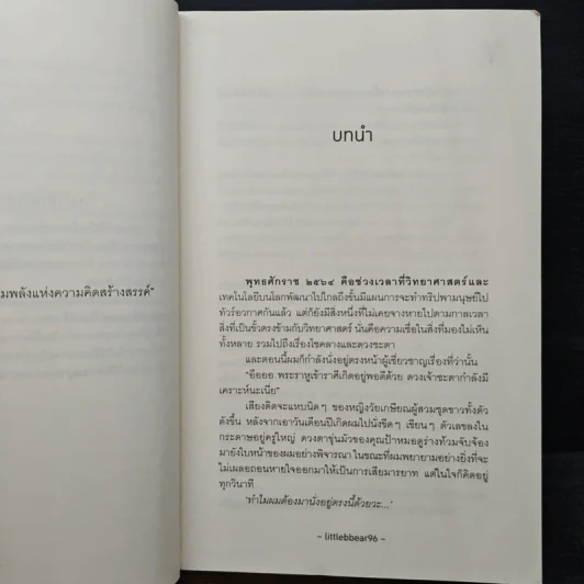 ภพเธอ - Littlebbear96 รูปที่ 7