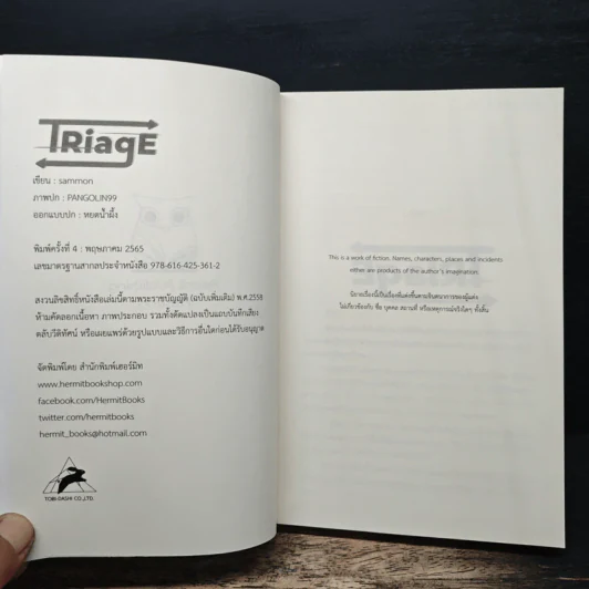 นิยายวาย Triage - Sammon รูปที่ 6