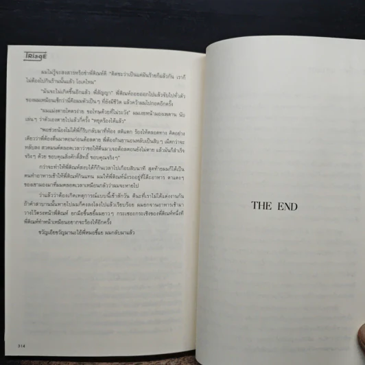 นิยายวาย Triage - Sammon รูปที่ 9