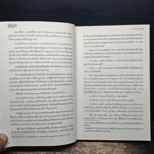 นิยายวาย Triage - Sammon รูปที่ 8