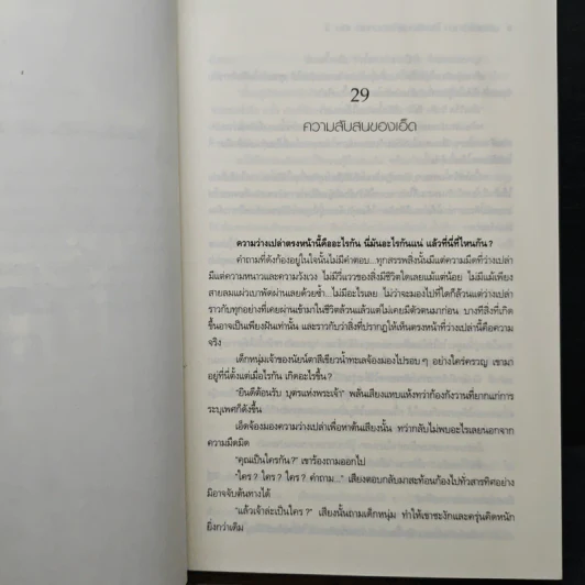 ปริศนาวิทยา โรงเรียนแห่งอนาคต เล่ม 2 - Poony รูปที่ 7