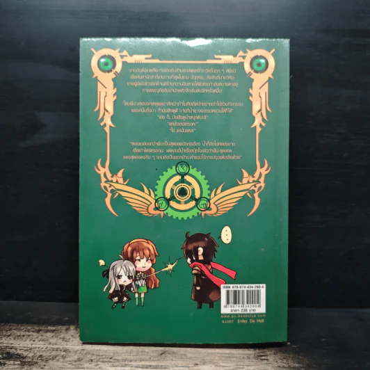 Pride Online สงครามออนไลน์อลเวง ภาค กำเนิดเนเมซิส เล่ม 3 รูปที่ 2
