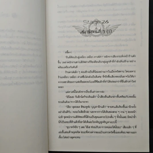 Pride Online สงครามออนไลน์อลเวง ภาค กำเนิดเนเมซิส เล่ม 3 รูปที่ 7