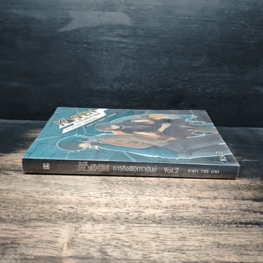 KA-SHEN ภารกิจพิชิตราชันย์ ภาค Sunlight แสงแห่งความหวัง เล่ม 2 - Sandal Vitreous รูปที่ 3