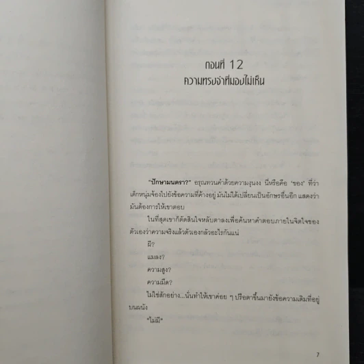 KA-SHEN ภารกิจพิชิตราชันย์ ภาค Sunlight แสงแห่งความหวัง เล่ม 2 - Sandal Vitreous รูปที่ 7