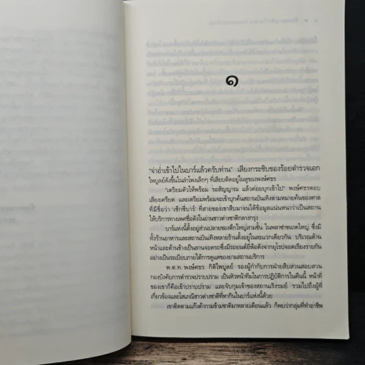 My Beloved Cop มือปราบหัวใจ - ณารา รูปที่ 7