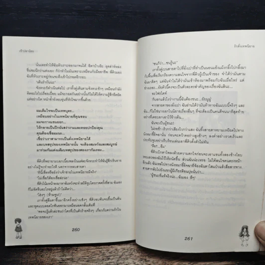 รักดั่งเทพนิยาย - เจ้าปลาน้อย รูปที่ 8