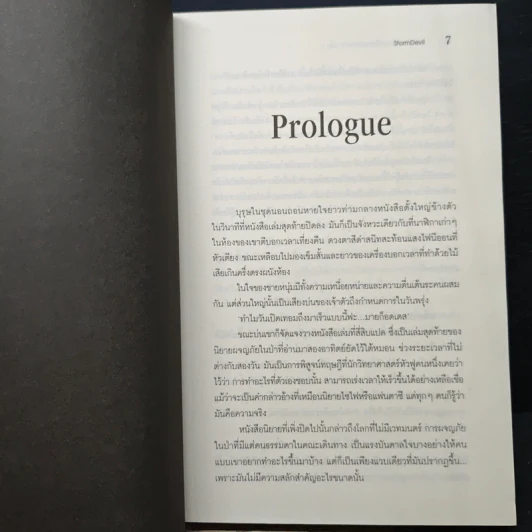 War มหาวิทยาลัยการสงคราม เล่ม 1 รูปที่ 7