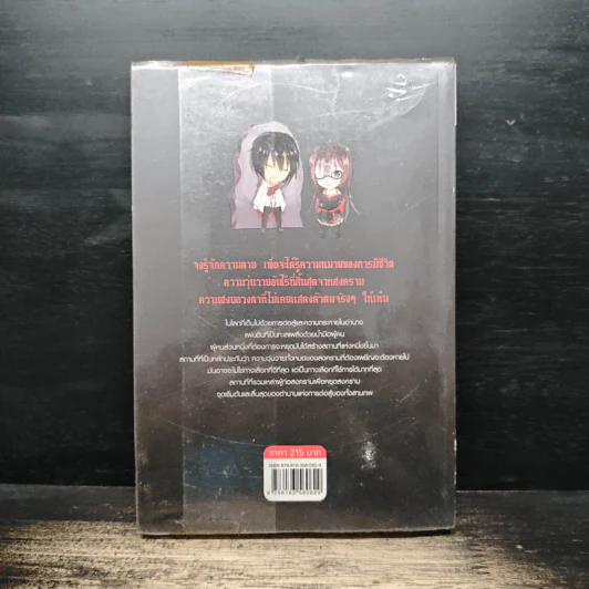 War มหาวิทยาลัยการสงคราม เล่ม 1 รูปที่ 2