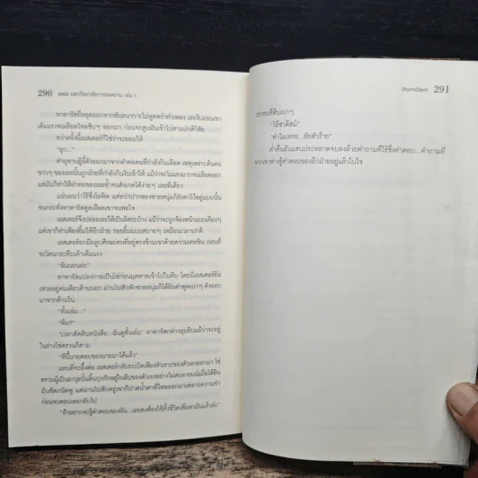 War มหาวิทยาลัยการสงคราม เล่ม 1 รูปที่ 8