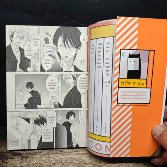 รู้ตัวอีกทีก็ตกเป็นของผู้ชายอันดับ 1 ที่สาวๆอยากให้กอดไปซะแล้ว เล่ม 2 รูปที่ 6