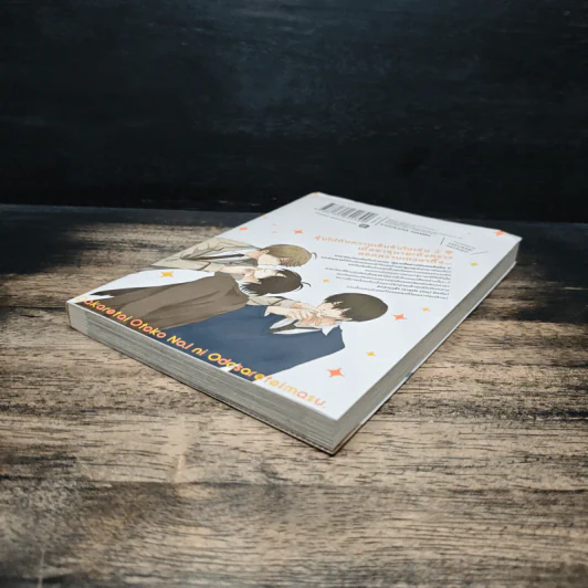 รู้ตัวอีกทีก็ตกเป็นของผู้ชายอันดับ 1 ที่สาวๆอยากให้กอดไปซะแล้ว เล่ม 2 รูปที่ 4