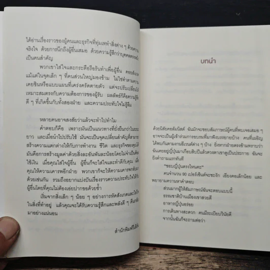 โอโมเตนาชิ จิตวิญญาณการบริการแบบญี่ปุ่น - ดร. กฤตินี พงษ์ธนเลิศ รูปที่ 11