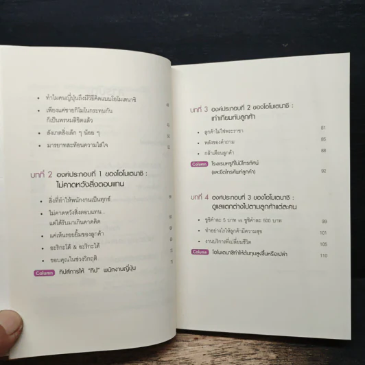 โอโมเตนาชิ จิตวิญญาณการบริการแบบญี่ปุ่น - ดร. กฤตินี พงษ์ธนเลิศ รูปที่ 7