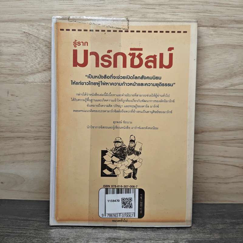 รู้รากมาร์กซิสม์ Introducing Marxism รูปที่ 5