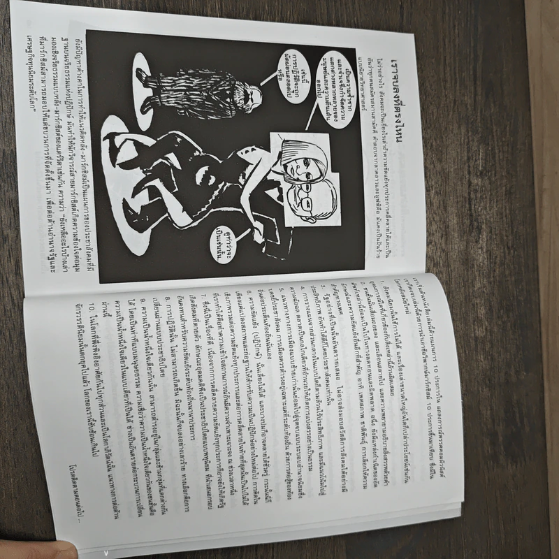รู้รากมาร์กซิสม์ Introducing Marxism รูปที่ 9