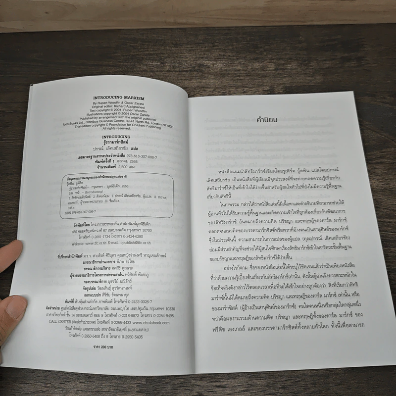 รู้รากมาร์กซิสม์ Introducing Marxism รูปที่ 7