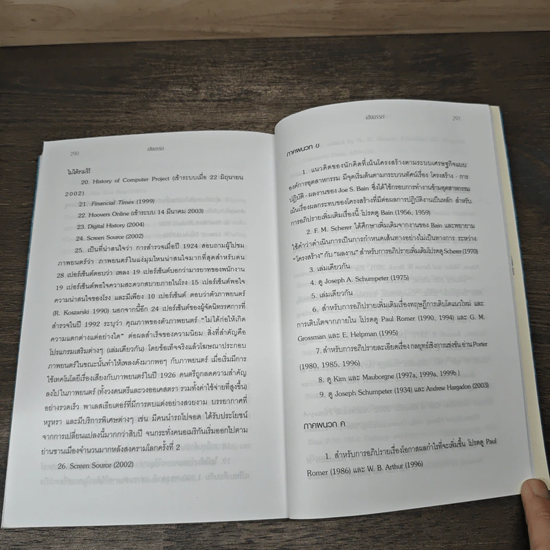 Blue Ocean Strategy กลยุทธ์น่านน้ำสีคราม - W. Chan Kim, Renee Mauborgne รูปที่ 10