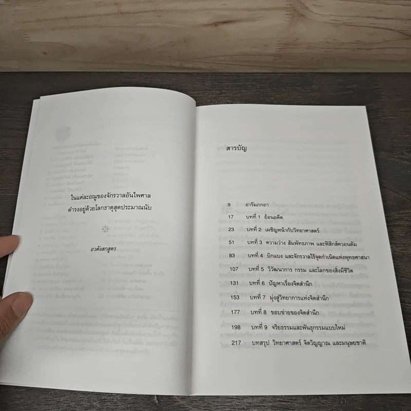 จักรวาลในหนึ่งอะตอม - ทะไลลามะ รูปที่ 7