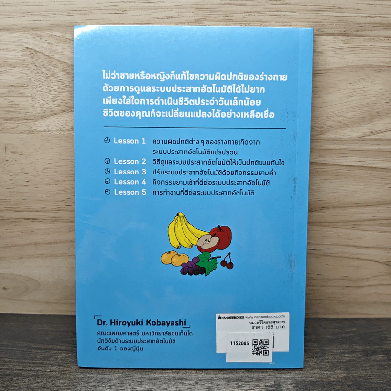 ช้าๆ สบายๆ ฟื้นฟูระบบประสาทอัตโนมัติด้วยตนเอง - Hiroyuki Kobayashi (ฮิโระยุกิ โคะบะยะชิ), กิ่งดาว ไตรยสุนันท์ รูปที่ 5