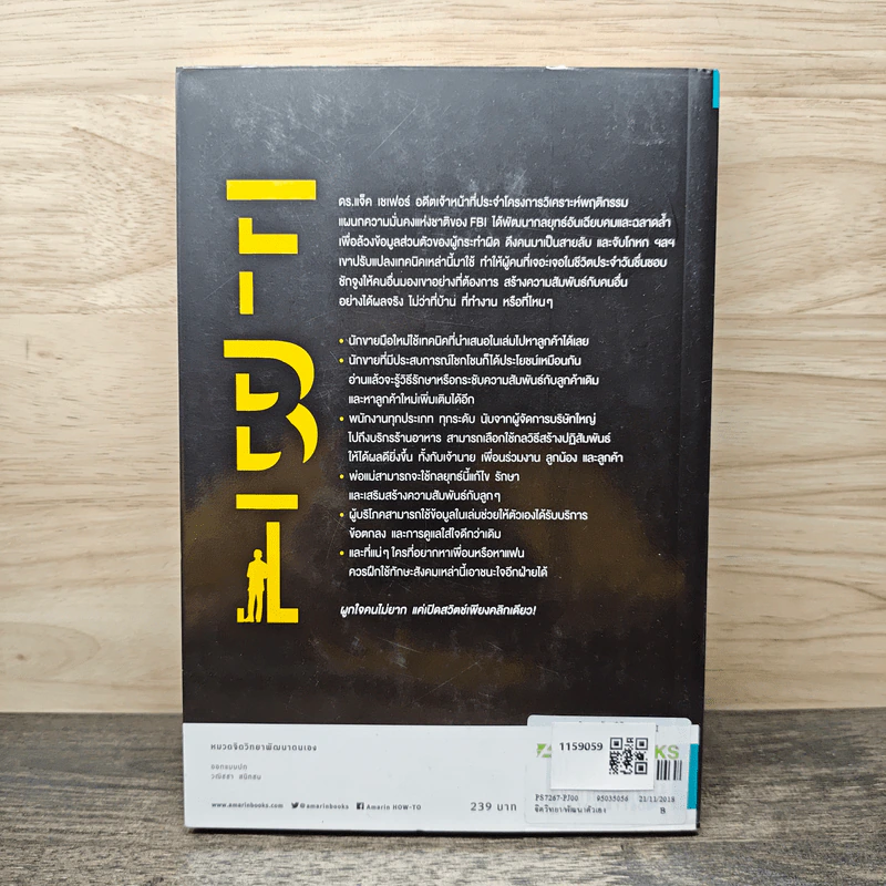 ชนะใจคนด้วยวิธีแบบ FBI - แจ็ค แชเฟอร์, มาร์วิน คาร์ลินส์ รูปที่ 5