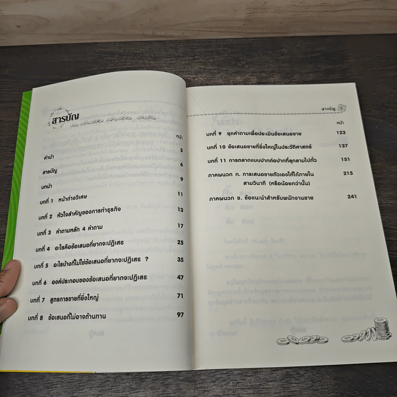 ขายได้ใน 3 วิ! The Irresistible Offer - Mark Joyner, จินดารัตน์ บวรบริหาร รูปที่ 8