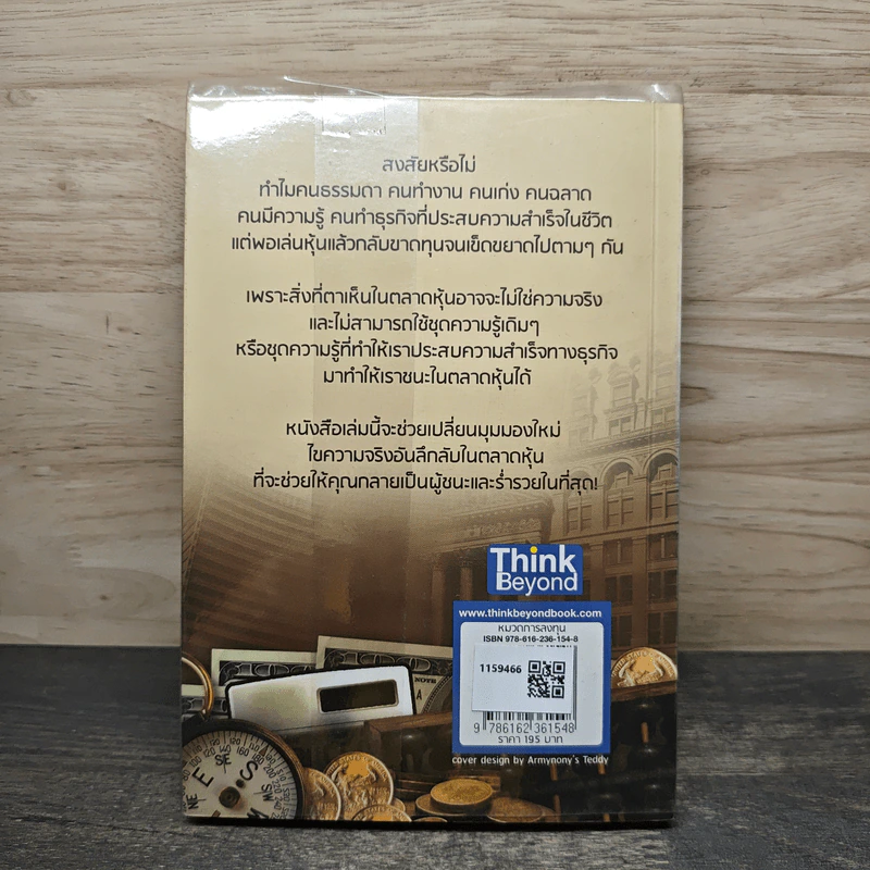 รวยหุ้นล้นฟ้าด้วยระบบคิดใหม่ - พิชัย จาวลา รูปที่ 4