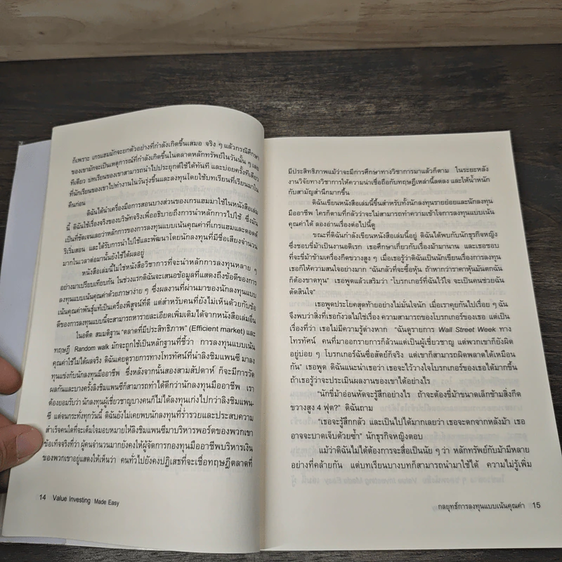 กลยุทธ์การลงทุนแบบเน้นคุณค่า Value Investing Made Easy - Janet Lowe รูปที่ 8