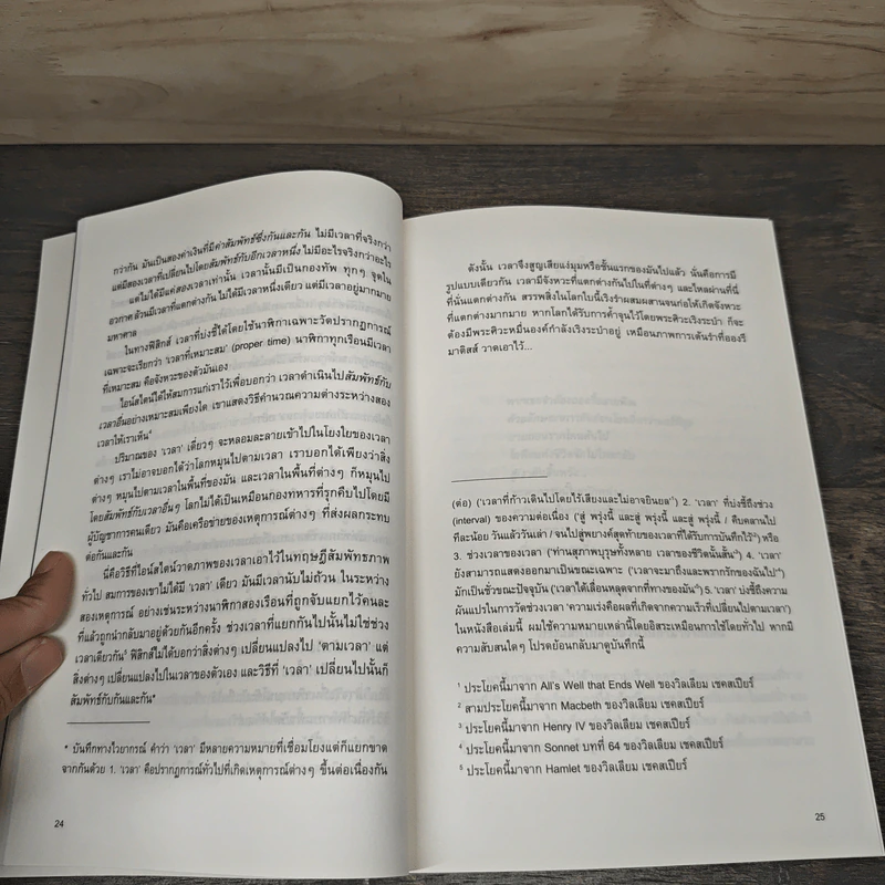 ความลี้ลับของเวลา : ถอดปริศนาแห่งเวลาในสายตาควอนตัมฟิสิกส์ - Carlo Rovelli (คาร์โล โรเวลลี) รูปที่ 8