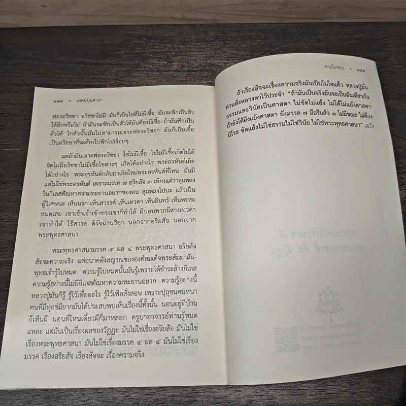 ขณะจิตคือนิโรธ - พระอาจารย์สงบ มนสสนโต รูปที่ 9
