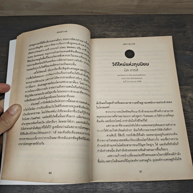 ทุนนิยมสร้างสรรค์ Creative Capitalism - Michael Kinsley รูปที่ 9