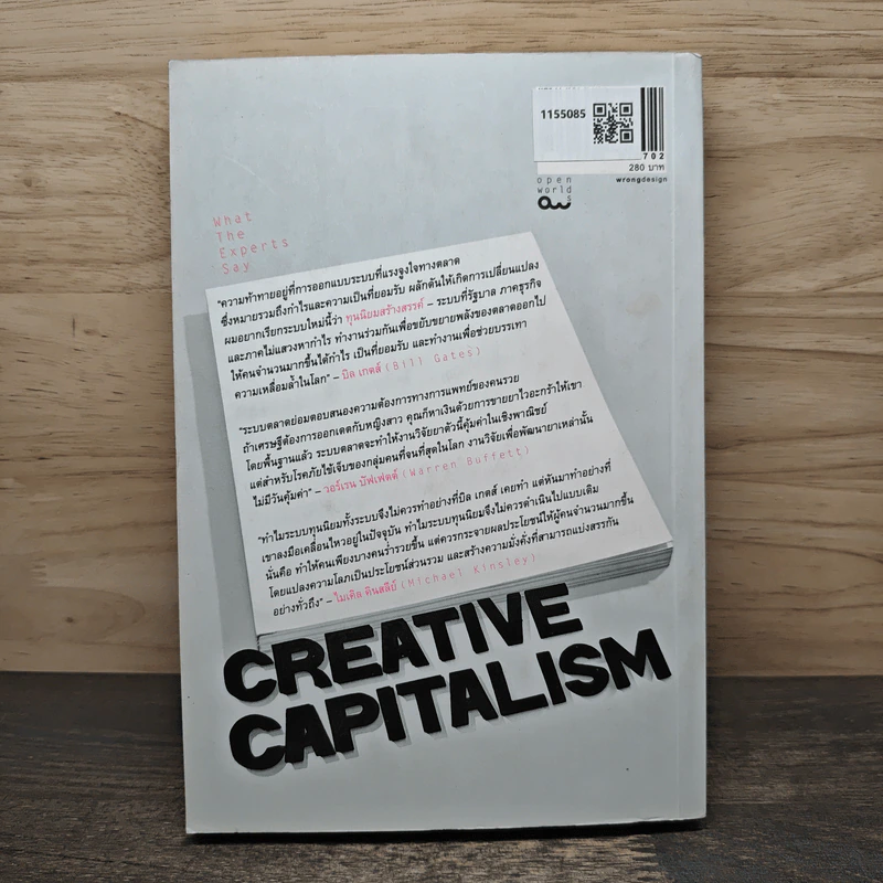 ทุนนิยมสร้างสรรค์ Creative Capitalism - Michael Kinsley รูปที่ 5