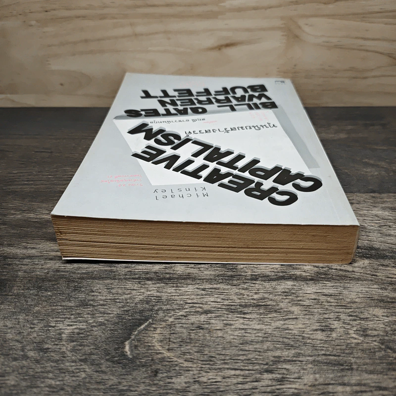 ทุนนิยมสร้างสรรค์ Creative Capitalism - Michael Kinsley รูปที่ 4
